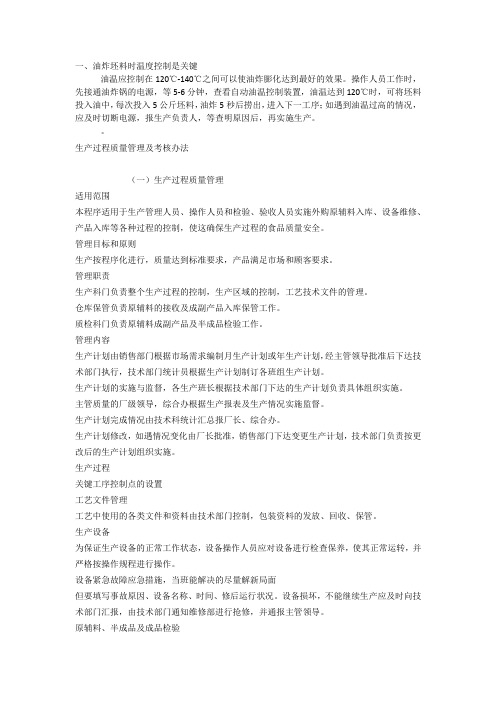 油炸类产品关键控制