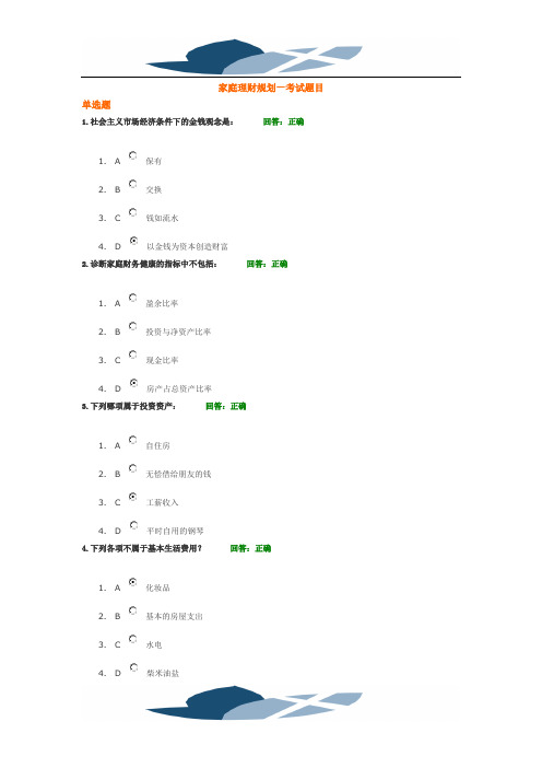 #家#庭理财规划—考试题目