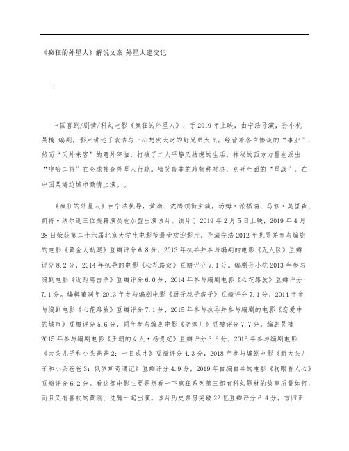 《疯狂的外星人》影评解说文案_外星人建交记