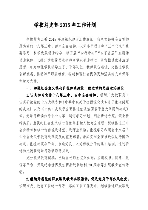 党支部2015年工作计划
