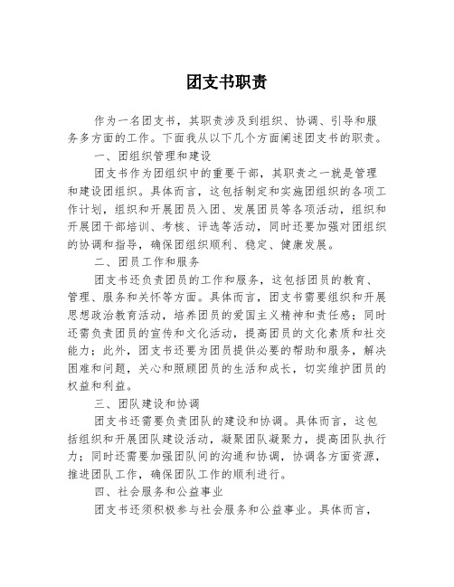 团支书职责
