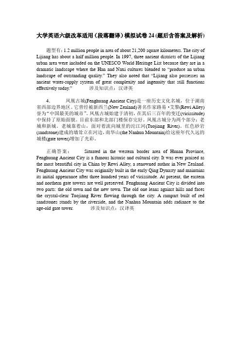 大学英语六级改革适用(段落翻译)模拟试卷24(题后含答案及解析)