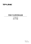 TP-LINK TL-ER5210G 说明书