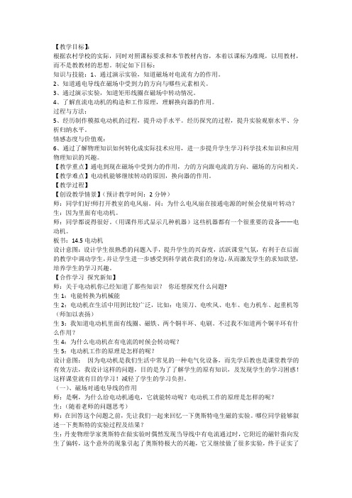 北师大新课标初中物理九年级全册《第十四章 磁现象 六、直流电动机》_0
