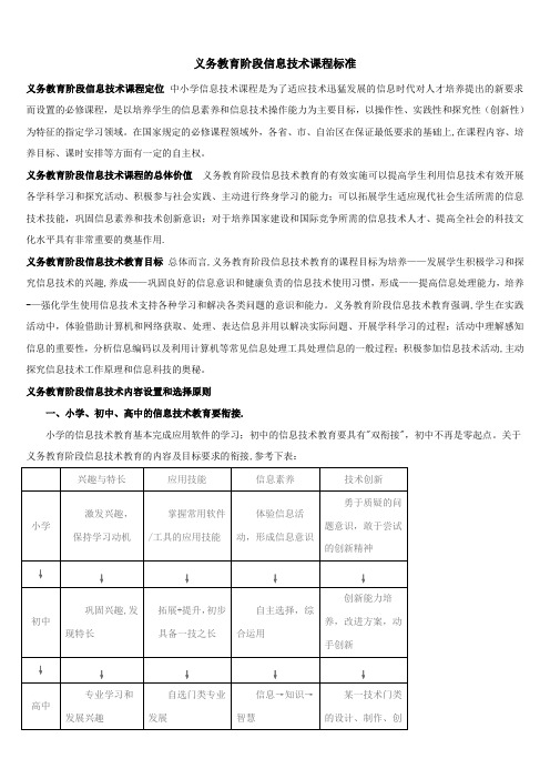 2011版本义务教育阶段信息技术课程标准