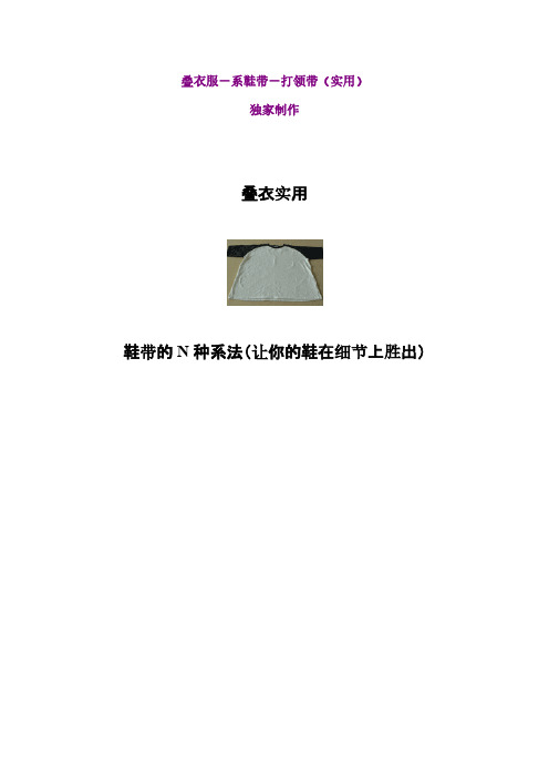 10S叠衣服 系鞋带 打领带方法大全 让你领带和鞋带别具一格