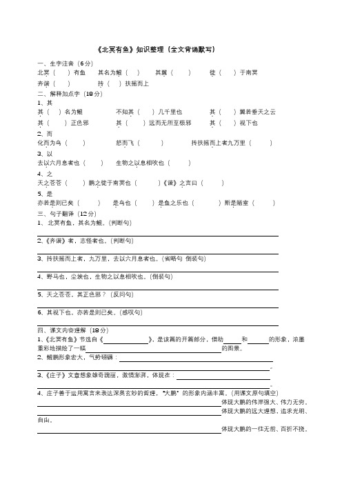北冥有鱼知识