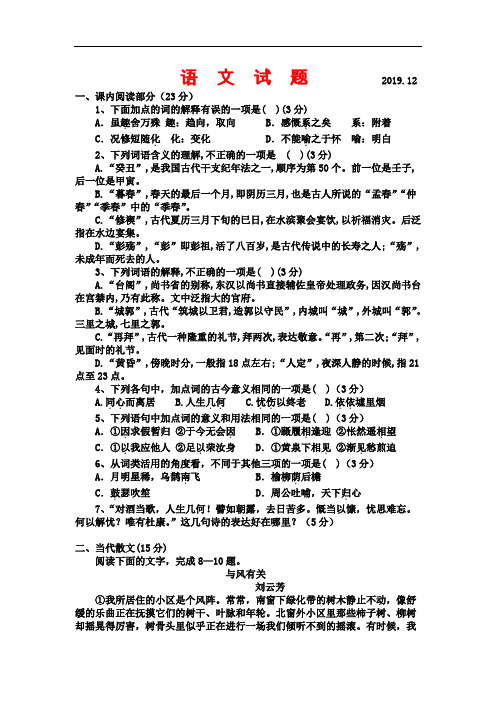 山西省应县第一中学2019-2020学年高一上学期第四次月考语文试卷
