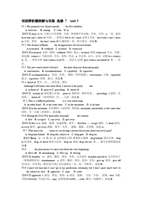 高中英语选修 7 unit 3词语拓展与辨析例解与训练