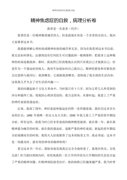 精神焦虑症的自救(修订版)