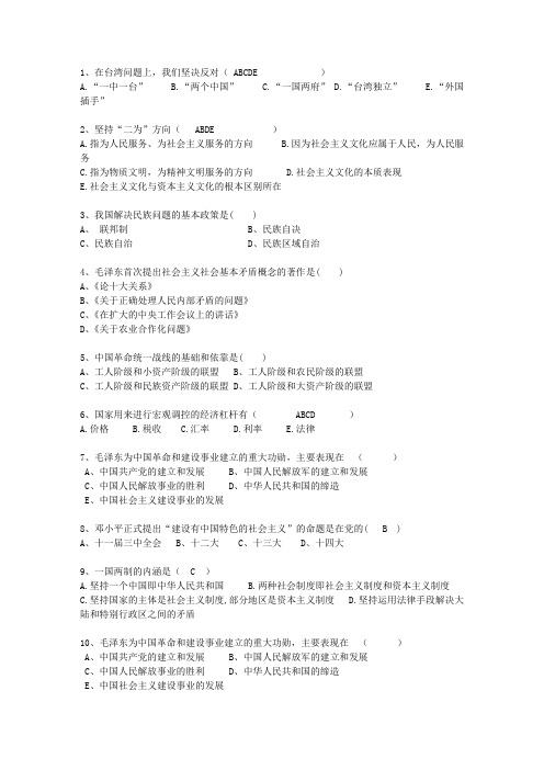 2012香港特别行政区毛概复习资料考试题库