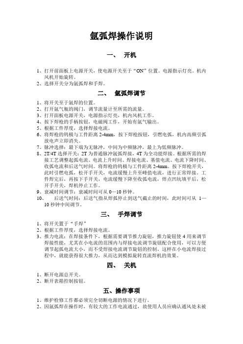 氩弧焊操作规程及说明