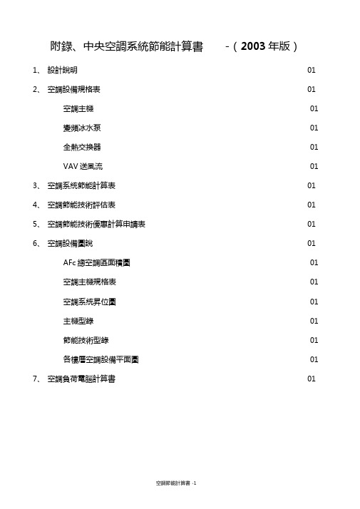 空调系统节能计算表–年版