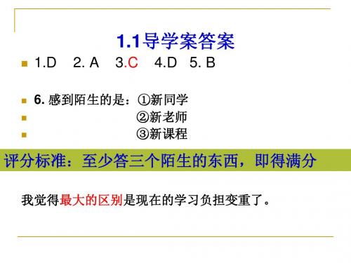 1.2适应学校新生活