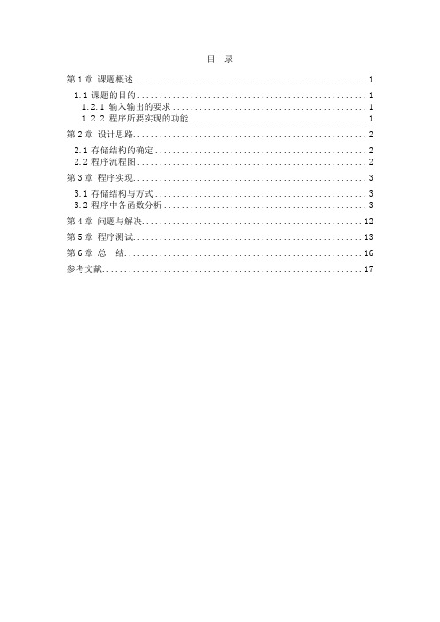 C语++程设计报告_教师排课程序