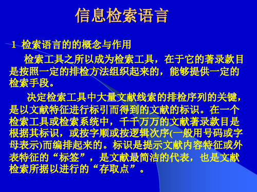 检索语言