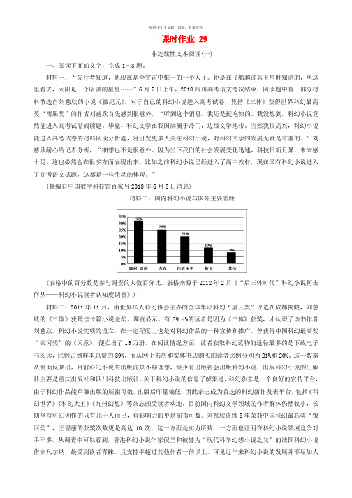 2020版高考语文一轮复习课时作业29含解析
