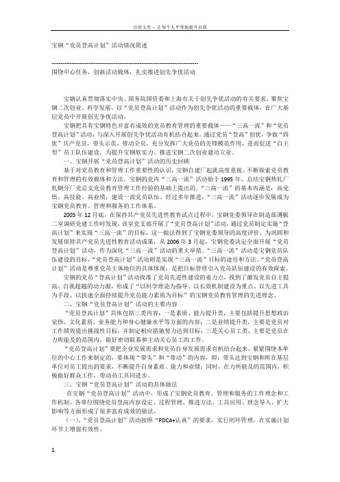 党支部重点工作总结交流