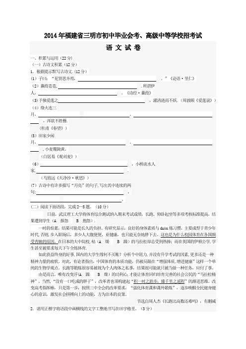 三明市中考语文试题及答案
