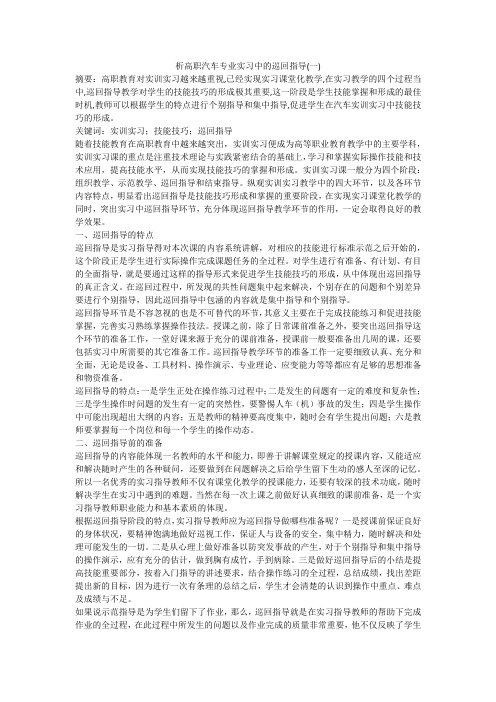 析高职汽车专业实习中的巡回指导(一)