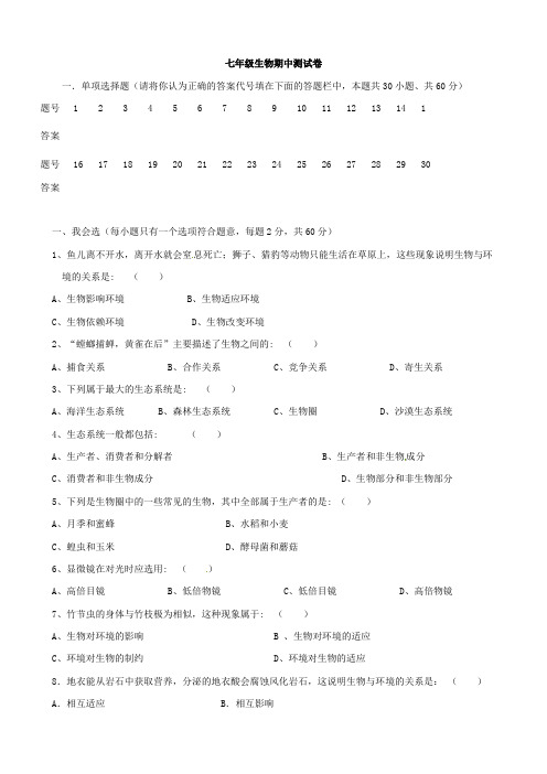 最新湖北省丹江口市-学年七年级生物上学期期中试题 新人教版