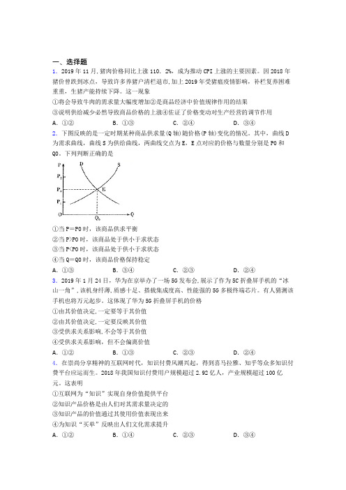 最新时事政治—供求影响价格的分类汇编含答案解析(2)