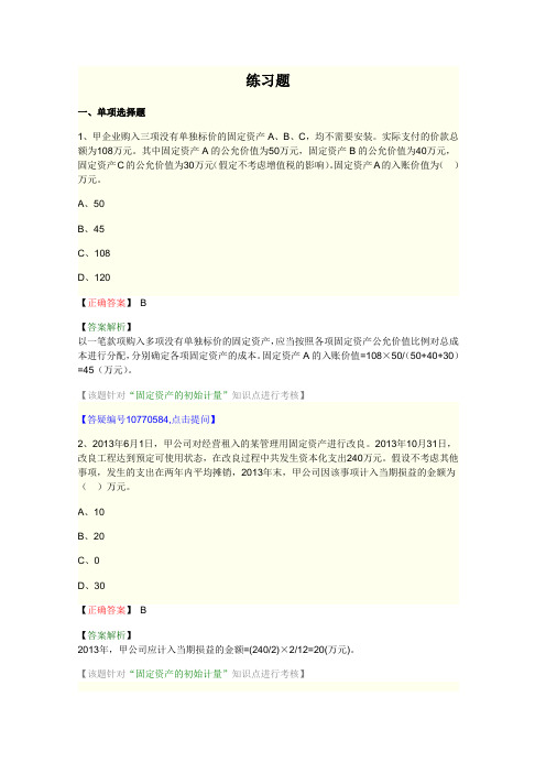 第三章固定资产答案解析
