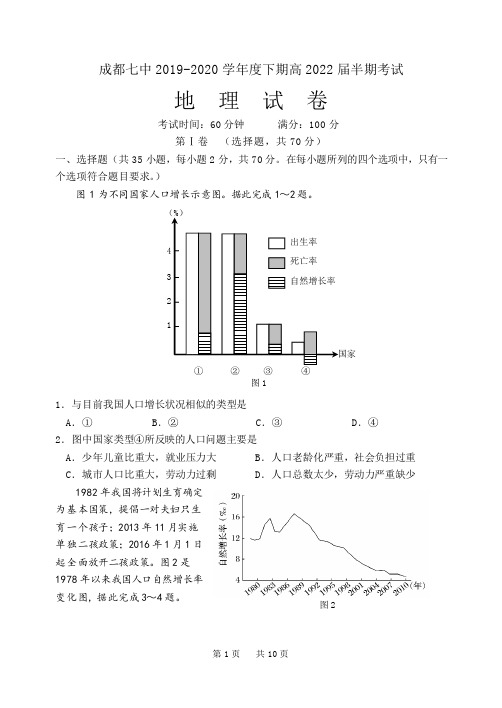 四川省成都市第七中学2019-2020学年高一下学期期中考试地理试题(PDF版)