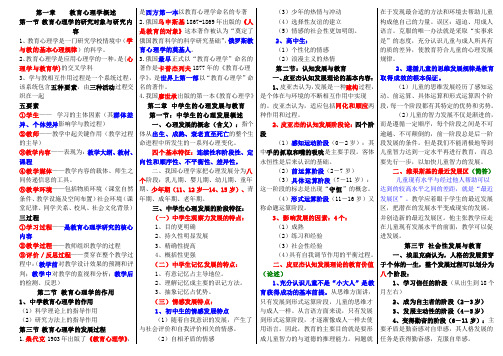 【教师考录】山师大版绿皮书无敌整理