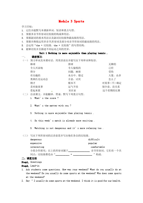 2016年秋八年级英语上册 Module 3 Sports Unit 1 Nothing is more exciting than playing tennis(典案二)