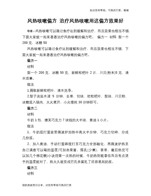 风热咳嗽偏方 治疗风热咳嗽用这偏方效果好