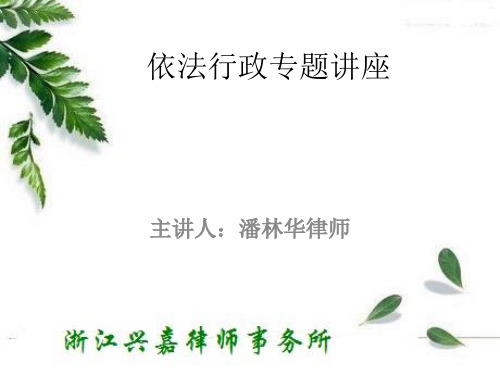 行政法讲座