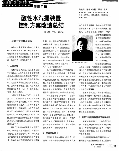 酸性水汽提装置控制方案改造总结