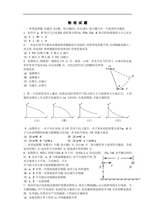 2012年高考物理试题(江苏卷)WORD版