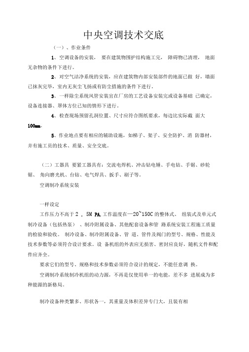 中央空调技术交底