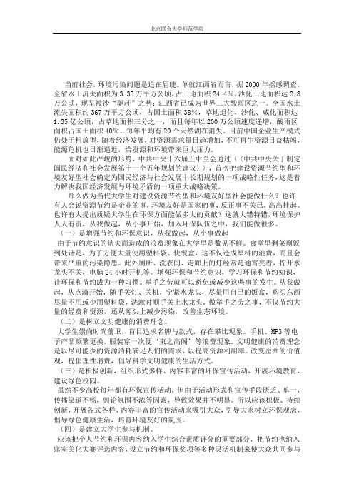 作为大学生,我们在建设资源节约型,环境友好型国家应如何去做