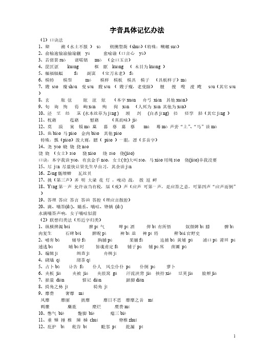 字音记忆方法