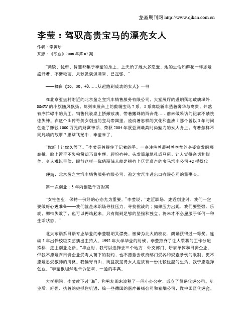 李莹：驾驭高贵宝马的漂亮女人