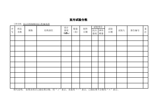 试验登记台账