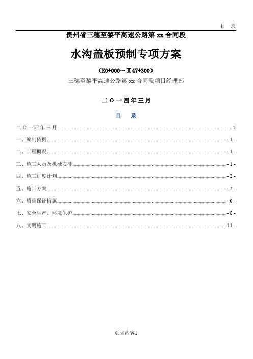 水沟盖板预制标准化施工方案