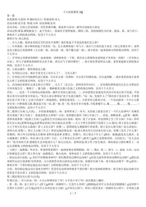幼儿园听课记录12篇