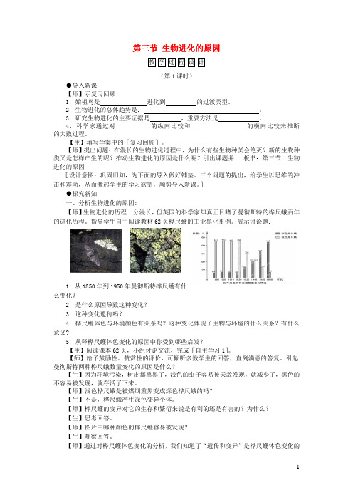 八年级生物下册第7单元第3章第3节生物进化的原因教案2(新版)新人教版