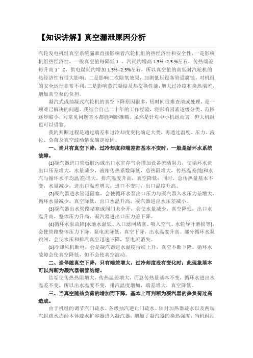 真空泄露分析