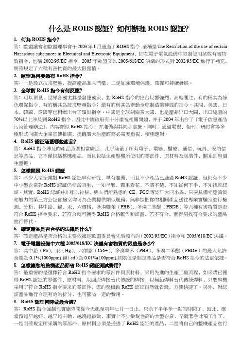 RoHS认证
