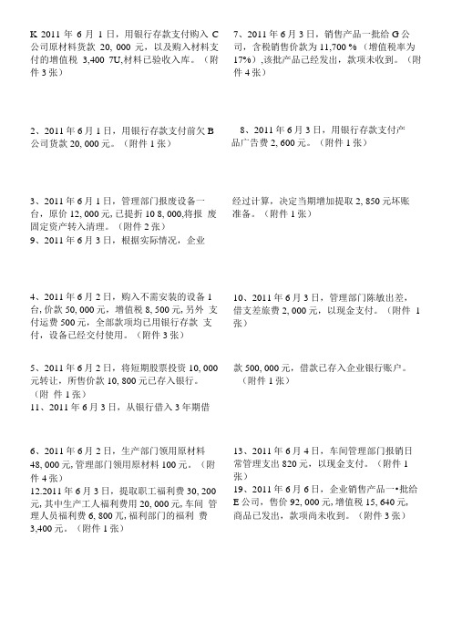 《会计基础》分录练习题.doc