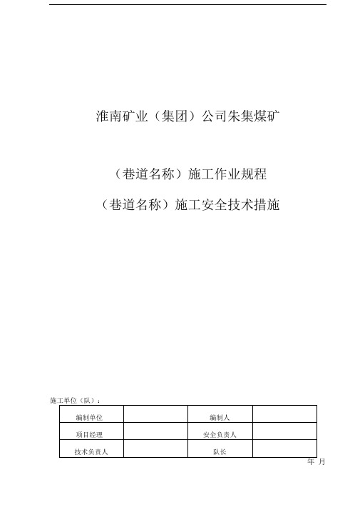 【2019年整理】岩巷掘进作业规程范本