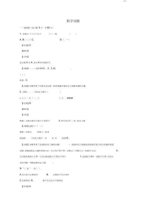 黑龙江省牡丹江市第一高级中学高一数学上学期期中试卷(含解析)