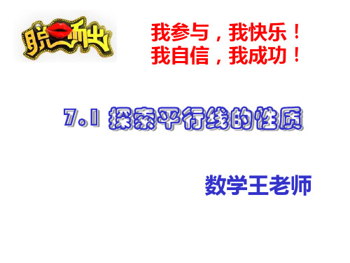 苏教版七下7.2探索平行线的性质