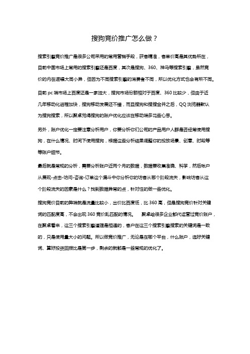 搜狗竞价推广