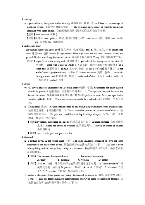 大学体验英语综合教程课堂辅导Book 2 Unit 2-Passage B-词汇充电 